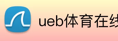 ueb体育在线观看 Logo